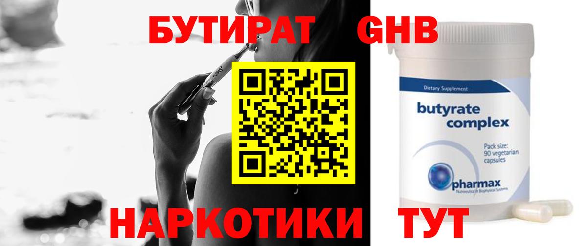Джанкой  Бутират оксибутират  Вход с VPN 