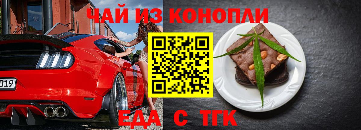Еда ТГК марихуана Джанкой