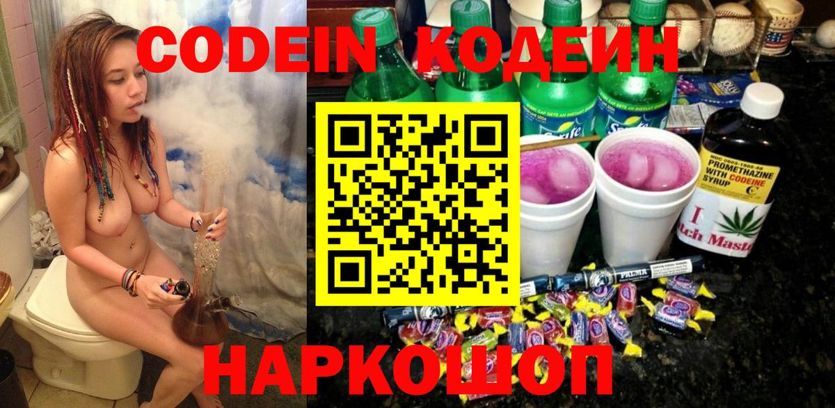 Кодеиновый сироп Lean напиток Lean (лин)  Вход с VPN  Codein напиток Lean (лин)  Джанкой 