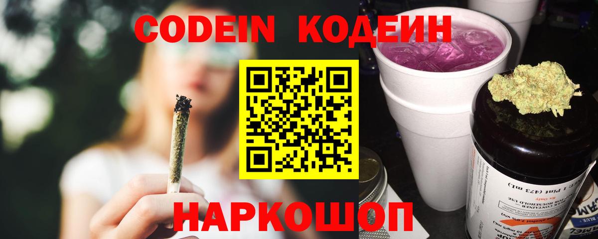 Кодеин напиток Lean (лин) Джанкой