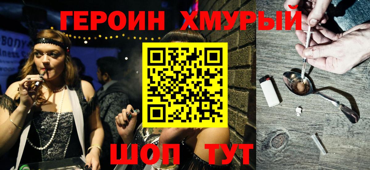 ГЕРОИН афганец Джанкой