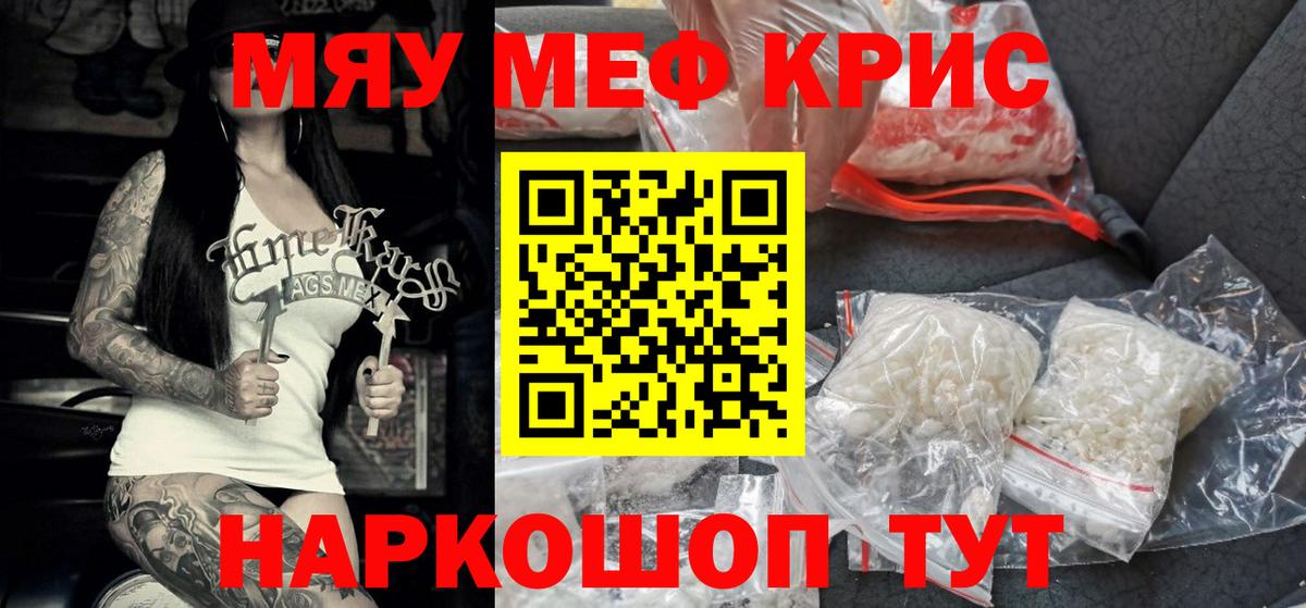 МЯУ-МЯУ VHQ  Мефедрон  Джанкой  Вход с VPN 